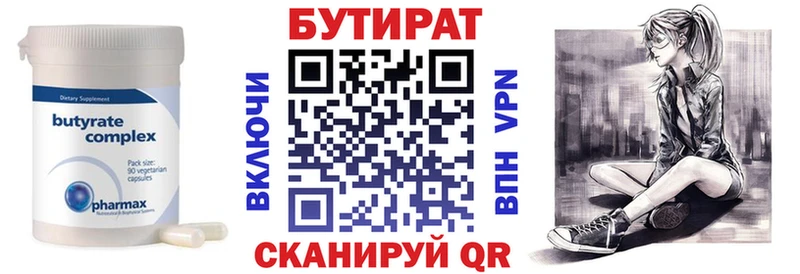 Бутират Butirat  Арзамас 
